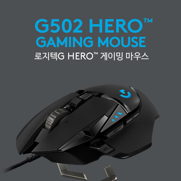 로지텍 G502 HERO 게이밍 마우스