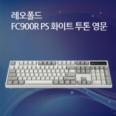 레오폴드 FC900R PS 화이트 투톤 영문 클릭(청축)