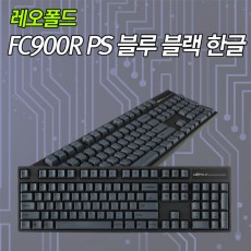 레오폴드 FC900R PS 블루블랙 한글 넌클릭(갈축)