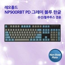 레오폴드 NP900RBT PD 그레이 블루 한글 레드(적축)