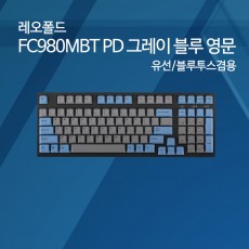 레오폴드 FC980MBT PD 그레이 블루 영문 저소음적축