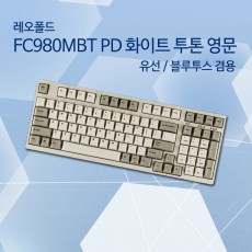 레오폴드 FC980MBT PD 화이트 투톤 영문 레드(적축)