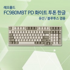 레오폴드 FC980MBT PD 화이트 투톤 한글 클릭(청축)
