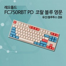 레오폴드 FC750RBT PD 코랄 블루 영문 레드(적축)