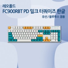 레오폴드 FC900RBT PD 밀크 터쿼이즈 한글 클릭(청축)